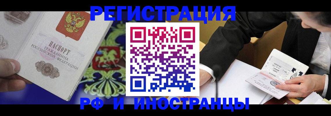 прописка регистрация в Кодинске